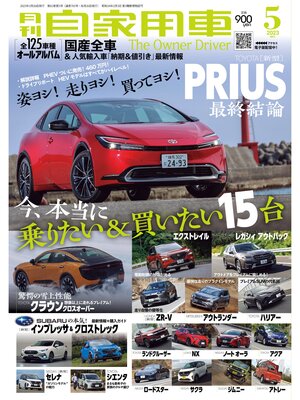 cover image of 月刊自家用車2023年5月号